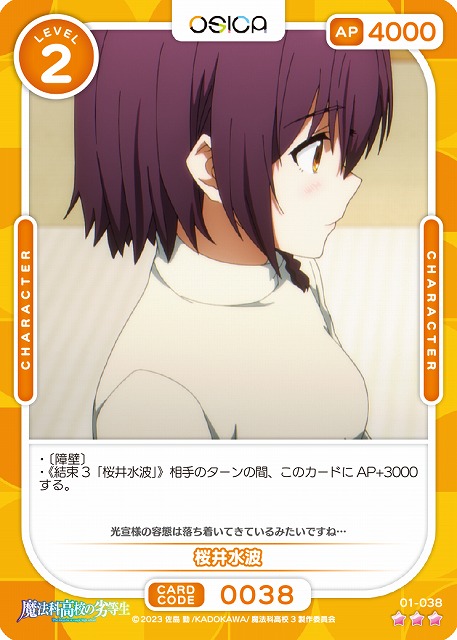 桜井水波(パラレル) 【01-038RP】
